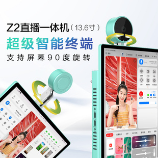 瑞易达Z2直播一体机，2亿像素主镜头，内置电池和麦克风，8+128GB