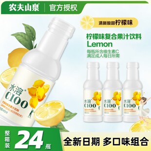 农夫山泉水溶c饮料24瓶整箱250ml/445ml柠檬西柚果汁维生素C饮料