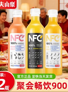 农夫山泉nfc果汁100%橙汁芒果900ml*12瓶聚会畅饮纯果汁饮料整箱