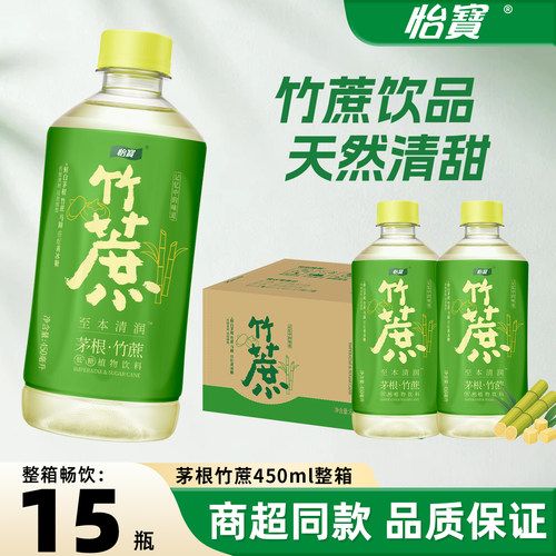 怡宝菊花茶竹蔗水450ml*15瓶整箱