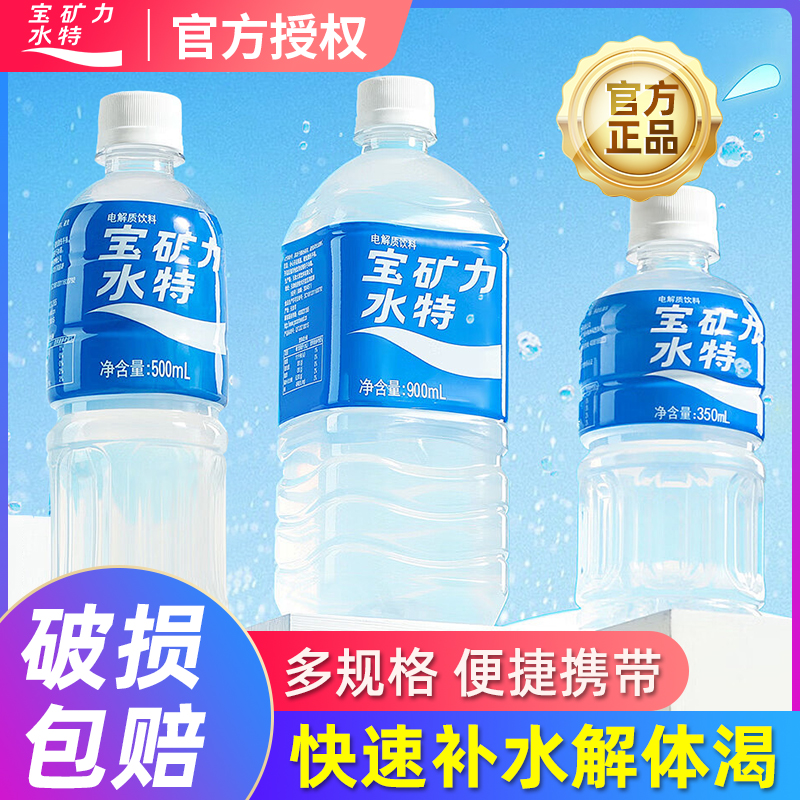 宝矿力水特电解质水功能性饮料
