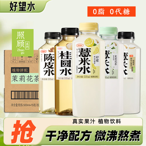 好望水照顾系列500ml*15瓶无糖