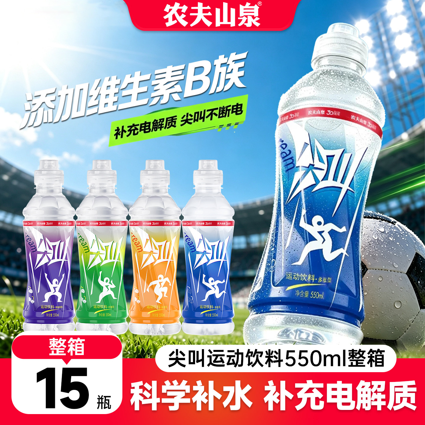 农夫山泉尖叫饮料550ml蓝色尖叫15瓶多口味运动饮料整箱健身补水.