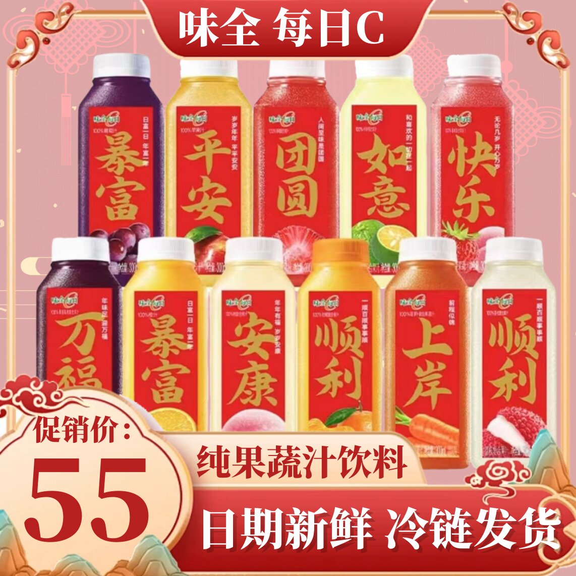 味全每日C果蔬汁300ml*10瓶橙汁葡萄汁胡萝卜汁冷藏饮料年货包邮,咖啡/麦片/冲饮,纯果蔬汁/纯果汁,淘宝优惠券,粉丝福利购,淘宝优惠卷