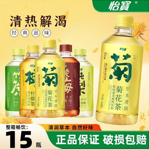 怡宝菊花茶450ml*15瓶装植物饮料