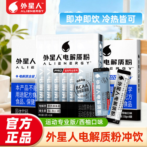 外星人电解质粉专业版运动冲剂