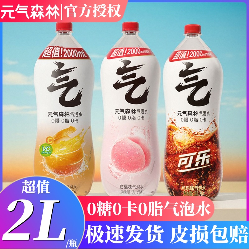 元气森林果味气泡水2L大瓶装