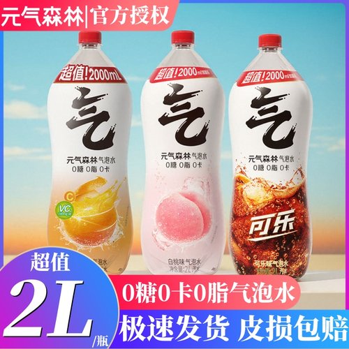 元气森林果味气泡水2L大瓶装
