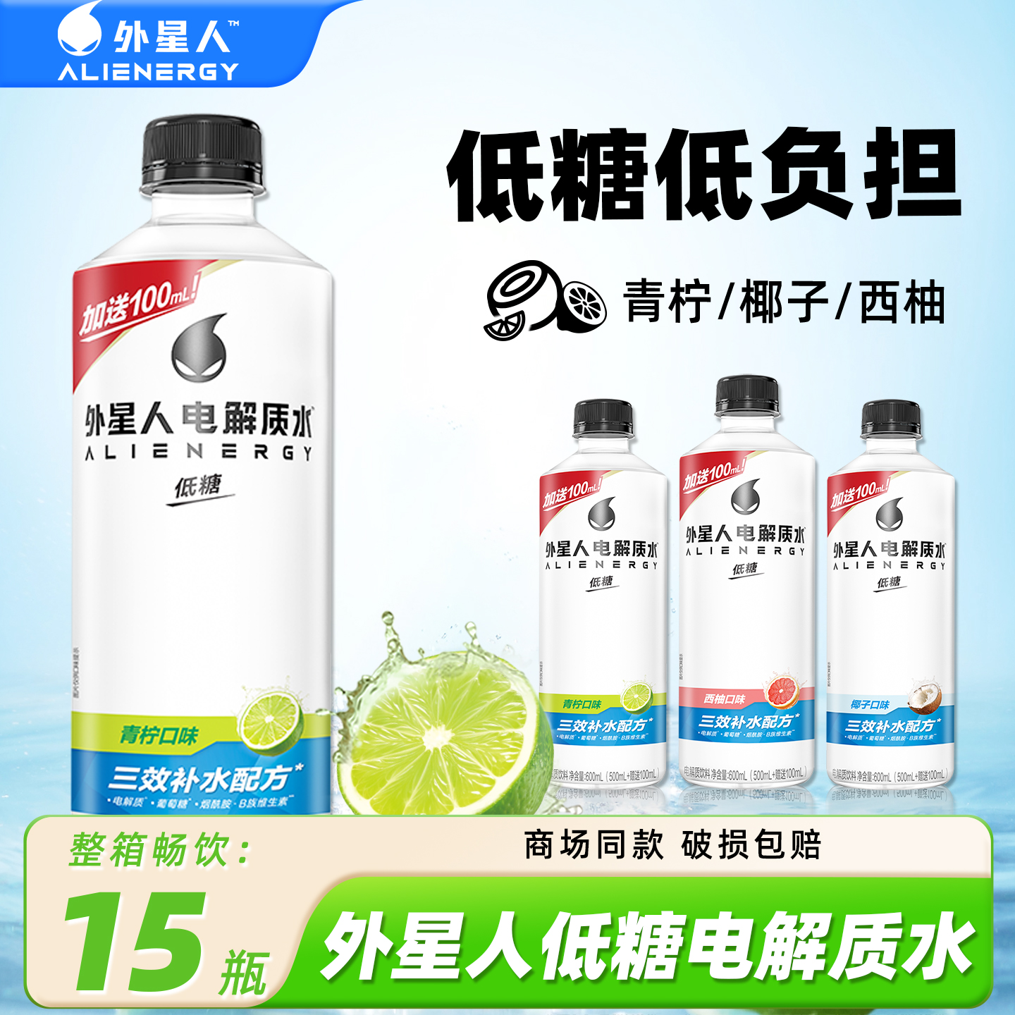 元气森林外星人600ml*15瓶整箱