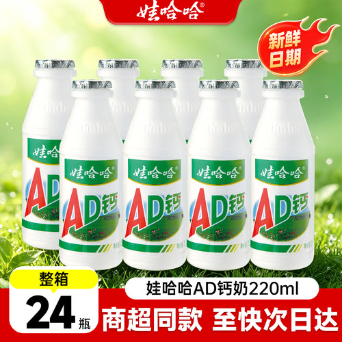 娃哈哈AD钙奶220g*24瓶小瓶整箱.