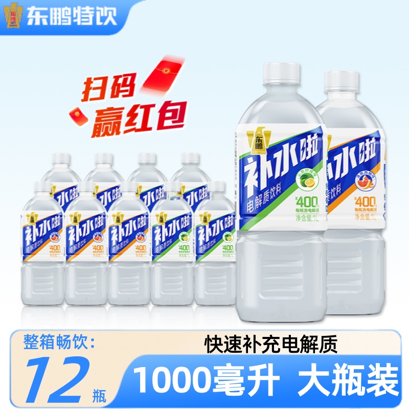 东鹏补水啦1L大瓶畅饮电解质饮料
