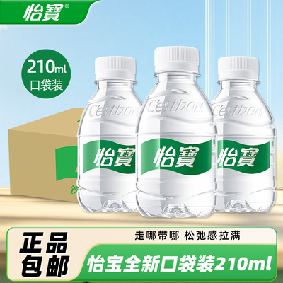 怡宝饮用纯净水210ml*24瓶整箱