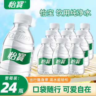 口袋水儿童户外饮用水 办公便携装 怡宝纯净水210ml 24瓶整箱批特价