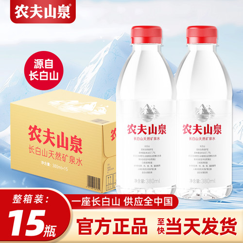 农夫山泉长白山矿泉水380ml*15瓶