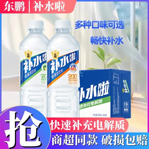 东鹏补水啦电解质水555m24瓶整箱