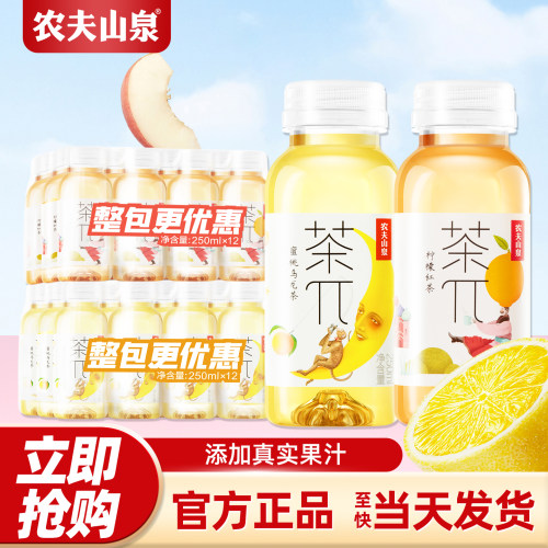 农夫山泉茶派茶兀250ml*24瓶整箱
