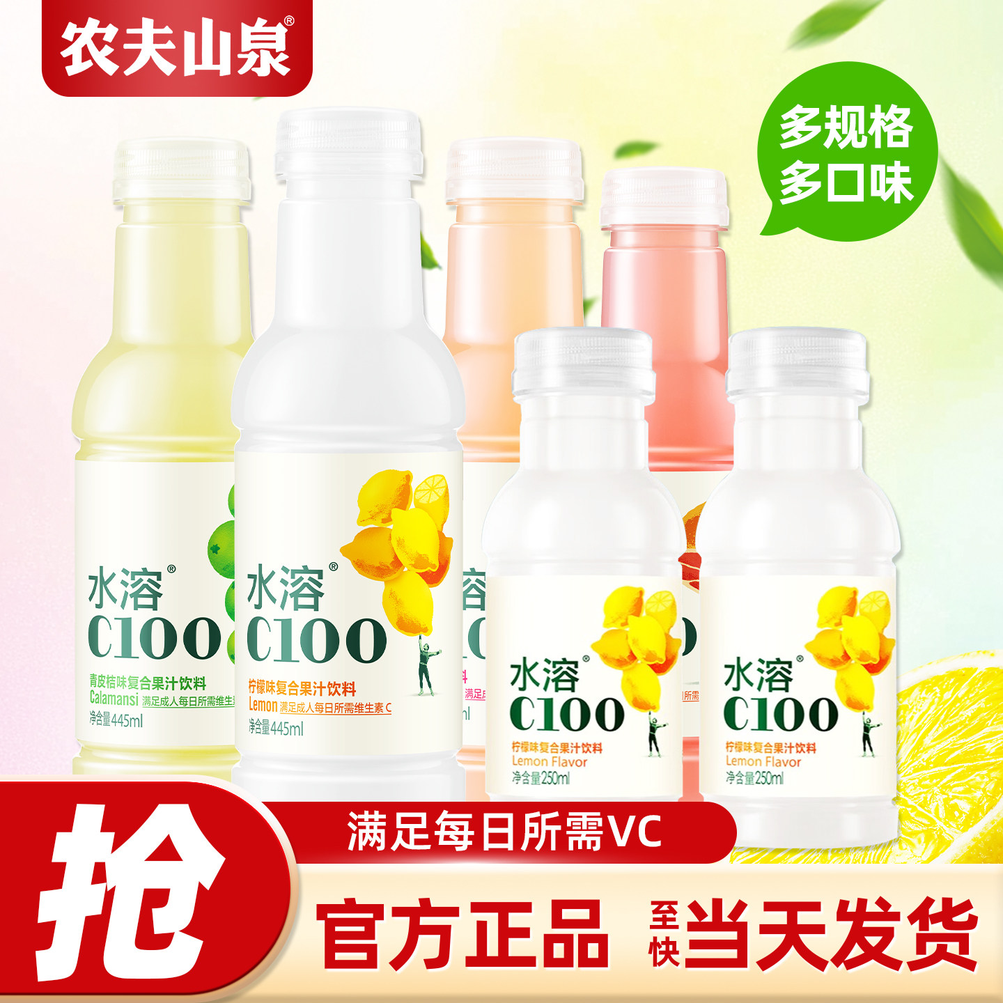 农夫山泉水溶c100饮料445ml*15瓶柠檬西柚维c果汁饮料整箱批特价,咖啡/麦片/冲饮,果味/风味/果汁饮料,淘宝优惠券,粉丝福利购,淘宝优惠卷