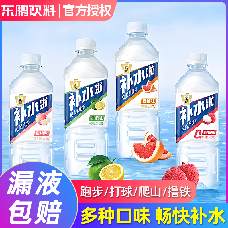 东鹏补水啦555ml运动功能饮料