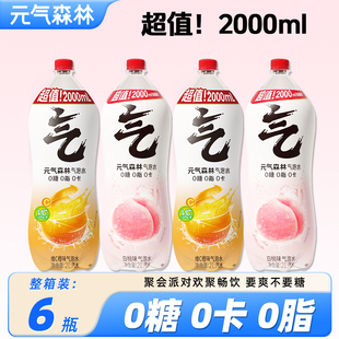 元气森林气泡水无糖饮料2L*6瓶装整箱批特价0糖0脂0卡维C橙味汽水