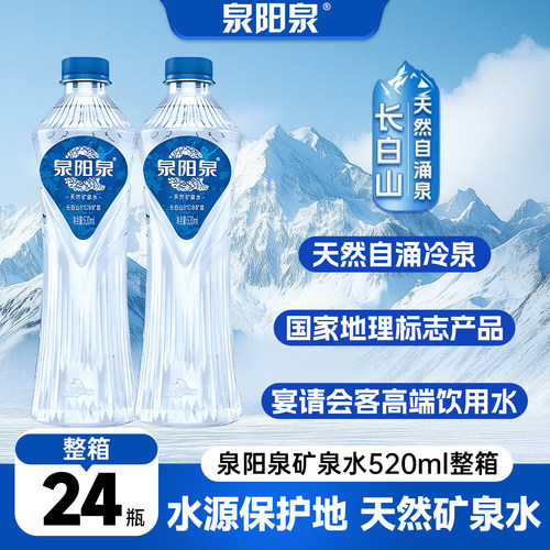 泉阳泉矿泉水家庭矿泉水520ml/瓶