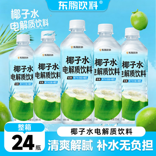 东鹏电解质水椰子味555ml*24瓶装