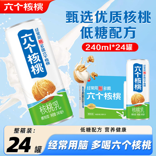 养元六个核桃核桃乳240ml礼盒装.