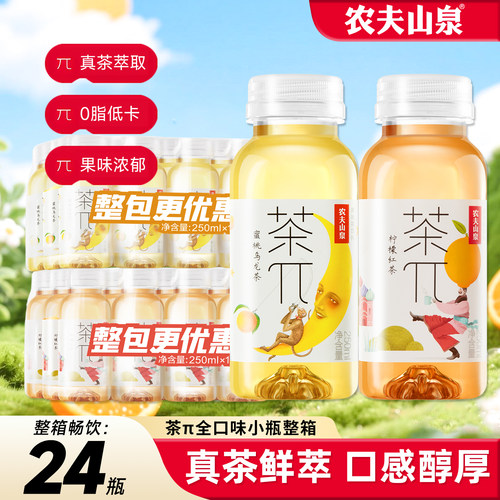 农夫山泉茶派茶兀900ml/250ml装.
