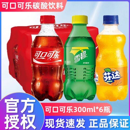 可口可乐碳酸饮料300ml汽水饮料