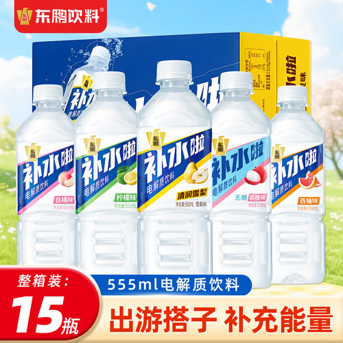 东鹏补水啦饮料555ml*24瓶整箱装