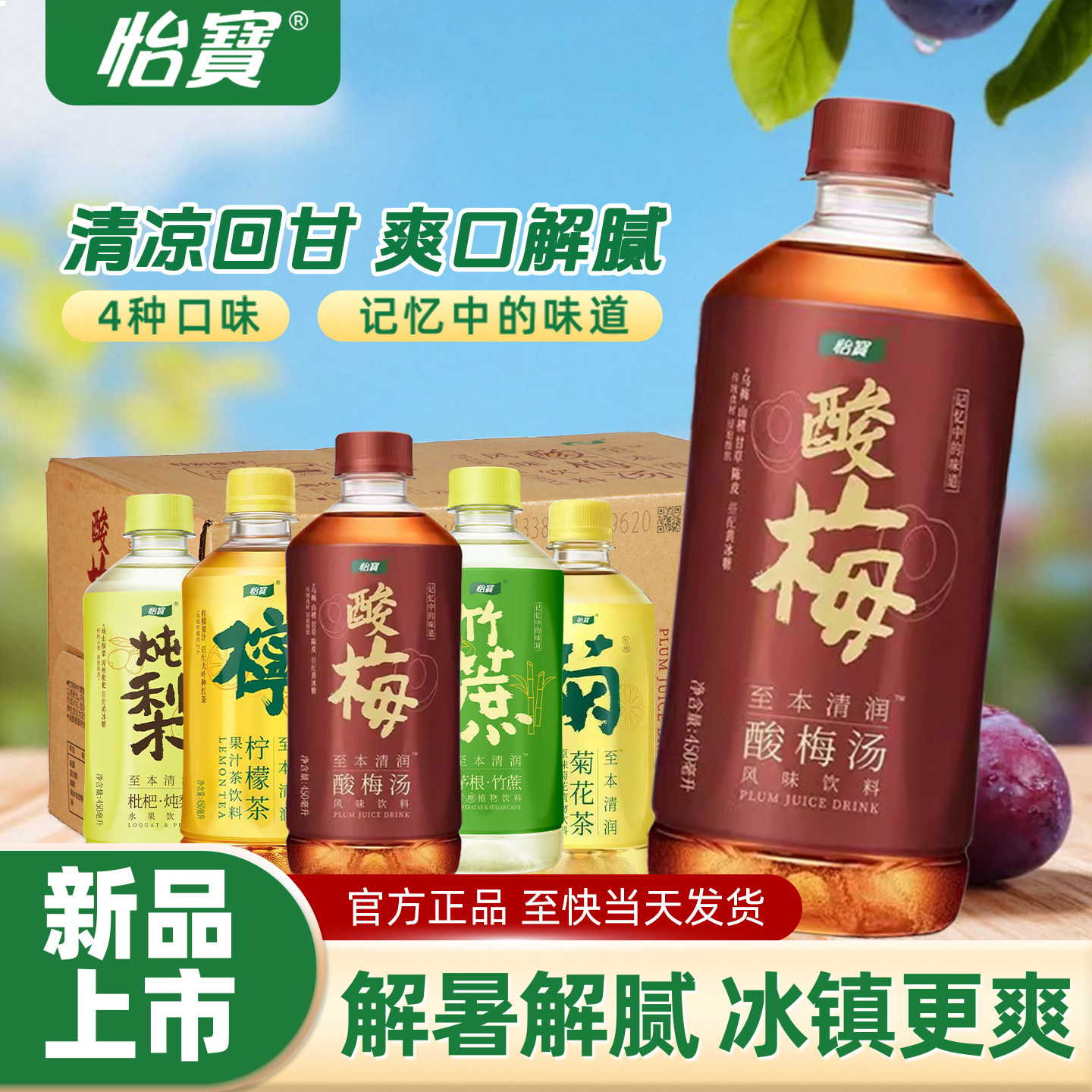 怡宝柠檬茶菊花茶450ml*15瓶整箱图片