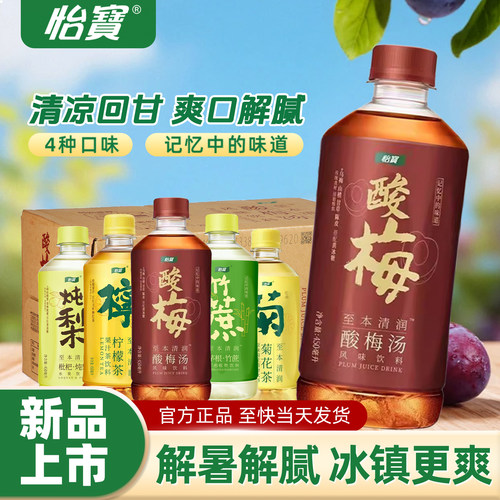 怡宝柠檬茶菊花茶450ml*15瓶整箱