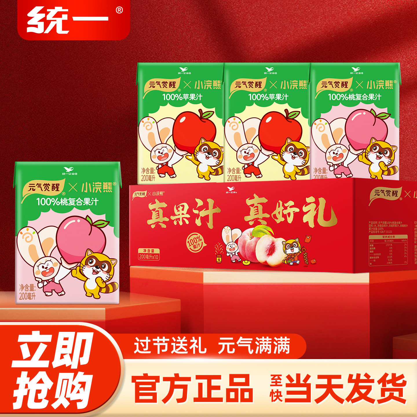 统一元气觉醒100%果汁饮料200ml*10盒苹果汁年货礼盒送礼走亲戚,咖啡/麦片/冲饮,果味/风味/果汁饮料,淘宝优惠券,粉丝福利购,淘宝优惠卷