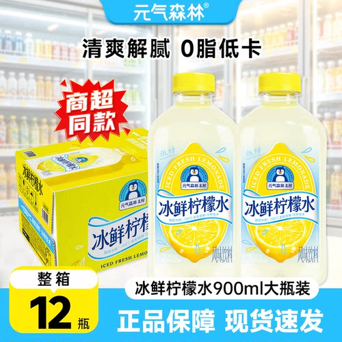 元气森林柠檬水果汁饮料900ml装.