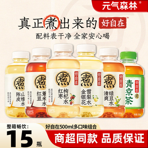 元气森林好自在500ml*15瓶多口味