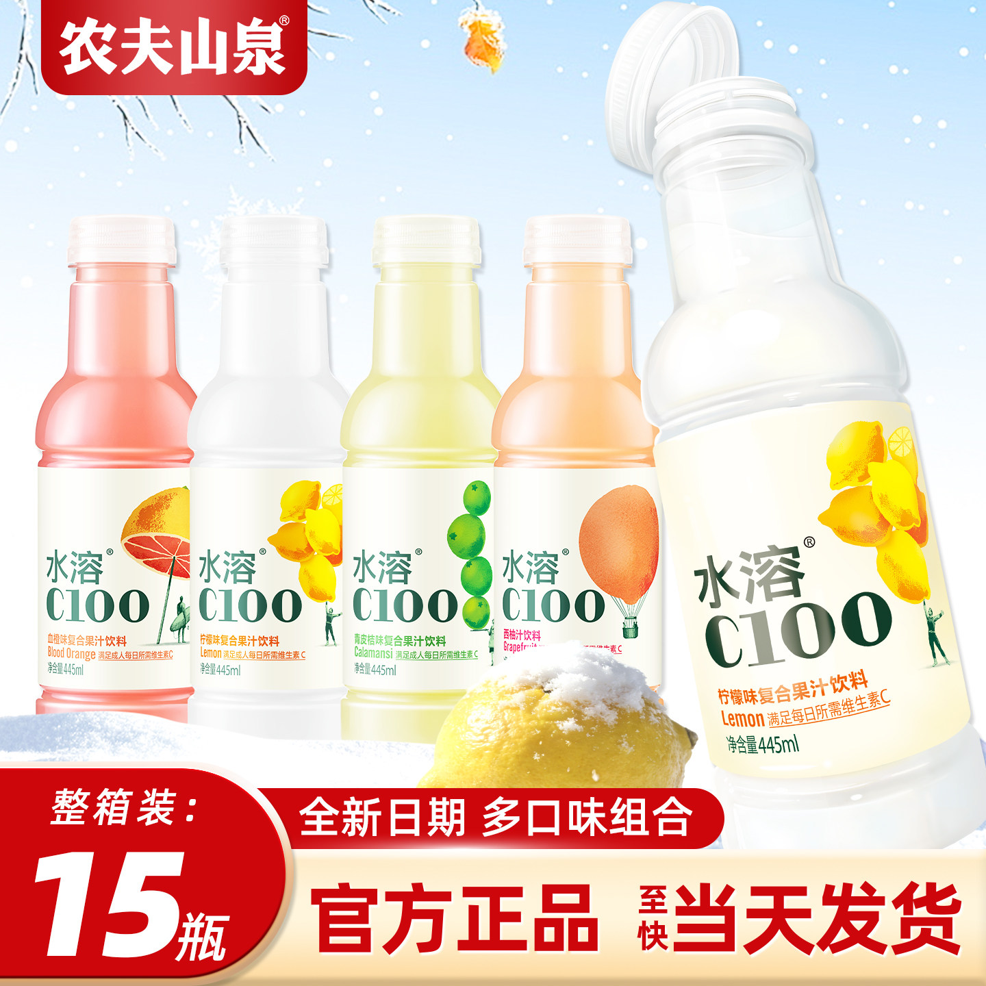 农夫山泉水溶C100饮料柠檬西柚青皮桔味复合果汁VC饮品445ml*15瓶,咖啡/麦片/冲饮,果味/风味/果汁饮料,淘宝优惠券,粉丝福利购,淘宝优惠卷