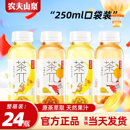 农夫山泉茶派茶兀250ml*24瓶整箱