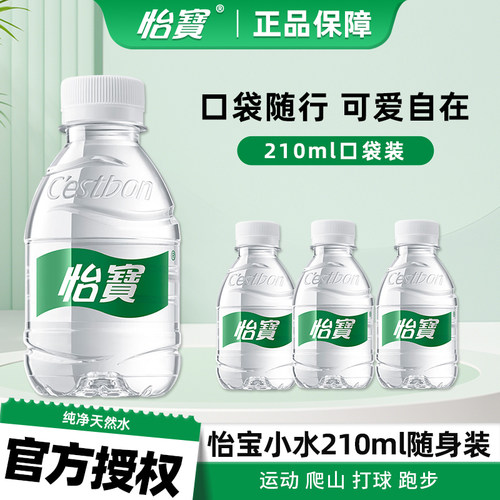 怡宝纯净水迷你装210ml*24瓶整箱