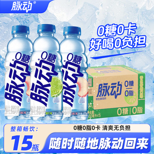 脉动600ml*15瓶整箱0糖0卡柠檬白桃运动健身补水维生素功能饮料