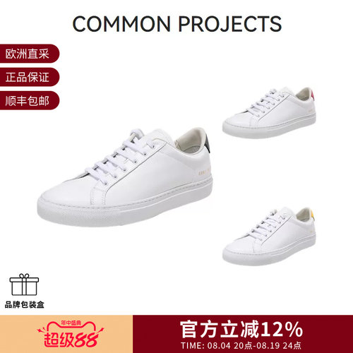 COMMONPROJECTS运动鞋板鞋白鞋