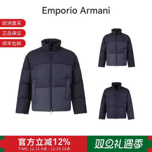 阿玛尼男士立领面包羽绒服