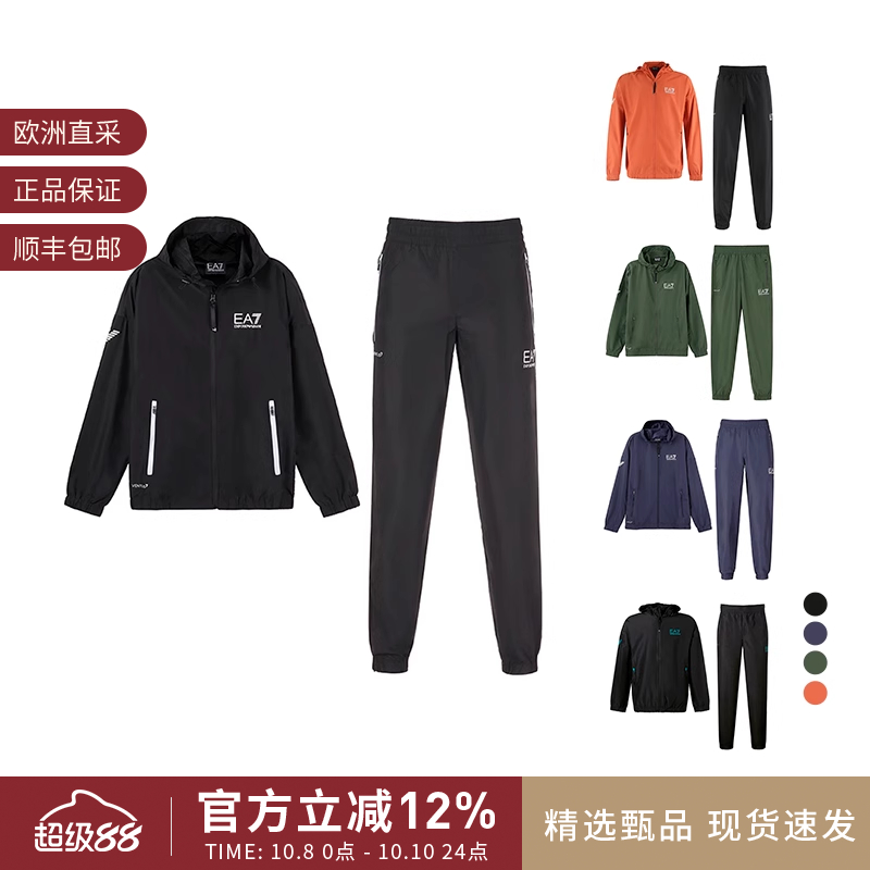 【甄品精选】EA7阿玛尼 男士连帽拉链薄款运动套装 8NPV08 PN4HZ