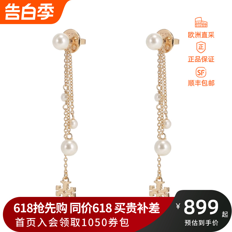 汤丽柏琦 TORY BURCH 情人节 女士珠饰线型耳环耳坠耳饰 147158