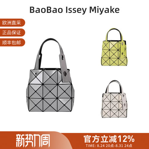 Issey Miyake 女士女包几何拼接菱格亮面托特包手提包 BB66 AG610