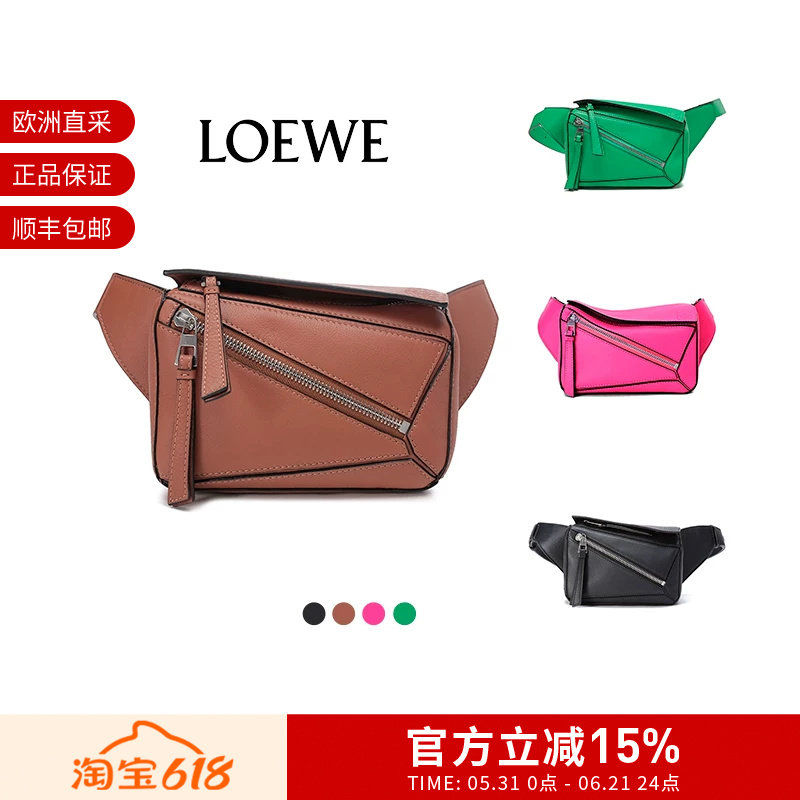 【甄品精选】LOEWE罗意威 男女同款迷你胸包斜挎包腰包B510U89X02