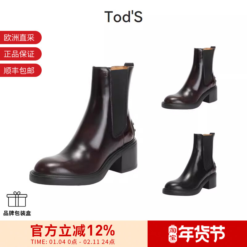 Tod'S 女士粗高跟踝靴短靴皮靴切尔西靴跟高6cm XXW73L0JK00AKT,女鞋,切尔西靴,淘宝优惠券,粉丝福利购,淘宝优惠卷