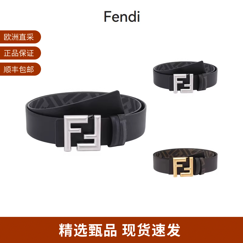芬迪男士不可裁剪双面皮带腰带