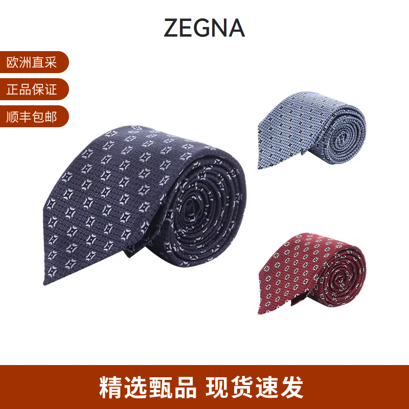 杰尼亚男士小几何提花领带