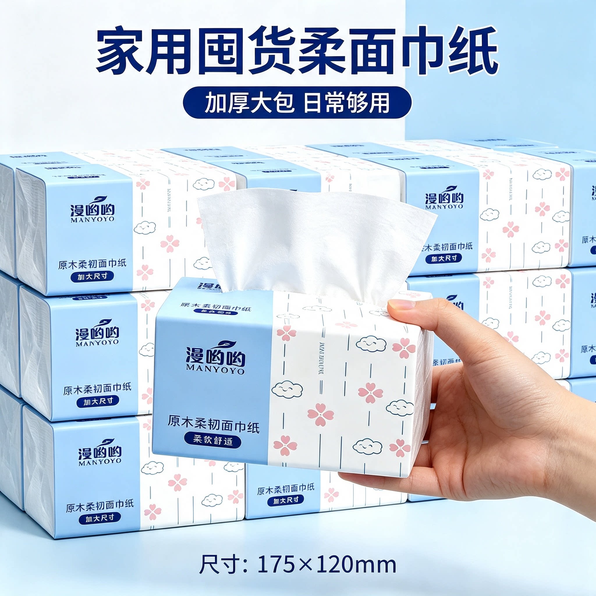 实惠家用抽取式卫生纸擦手纸加厚