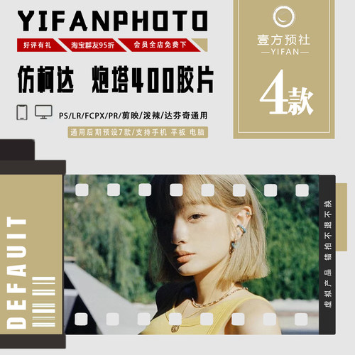 LR像素蛋糕胶片预设仿柯达炮塔400配置文件4款LUT调色手机滤镜PS