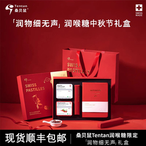 瑞士进口桑贝鼠润喉糖嗓子清凉护嗓中秋礼物原味软糖中秋节礼品